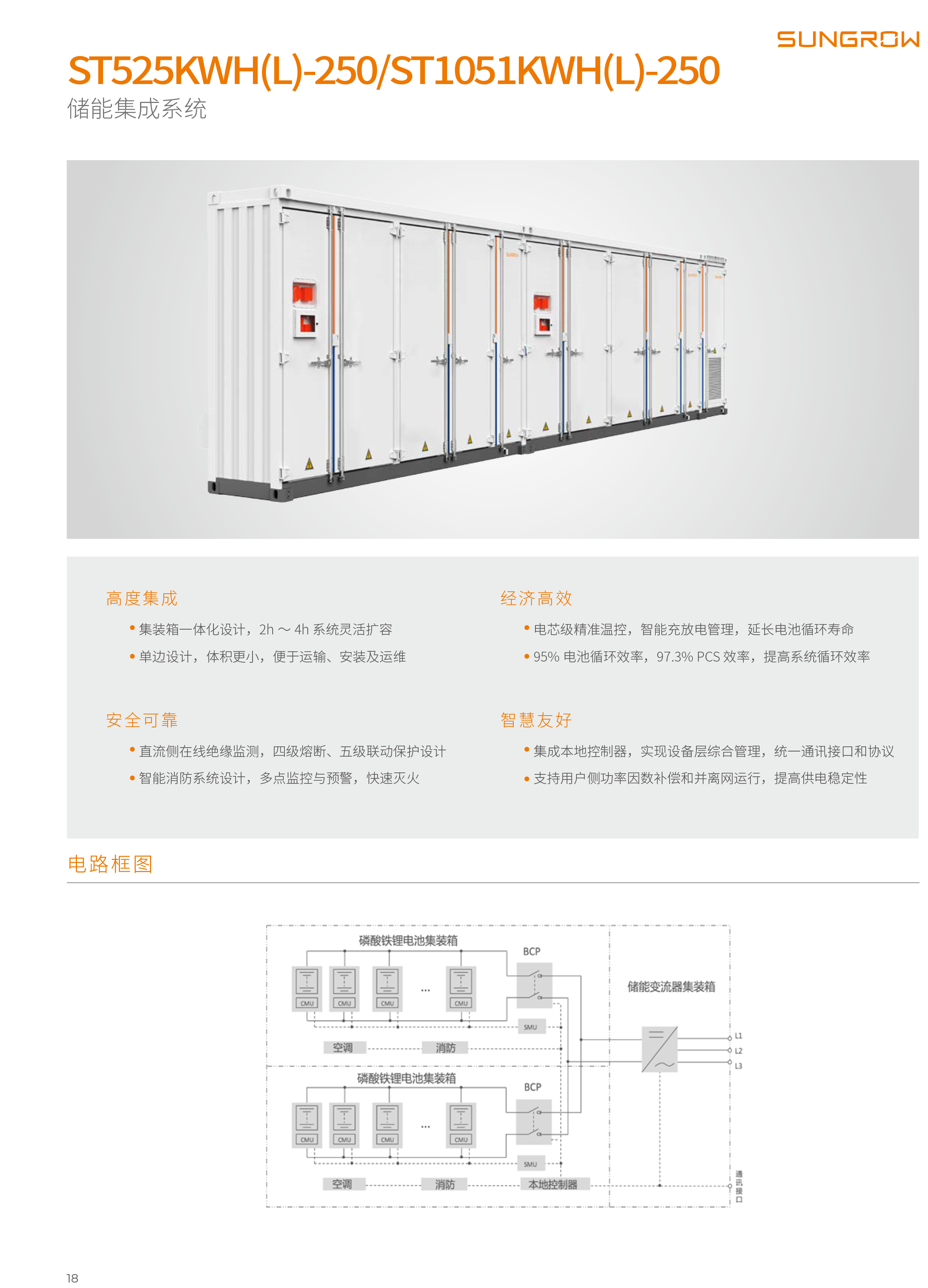 儲能產品合集-18.png