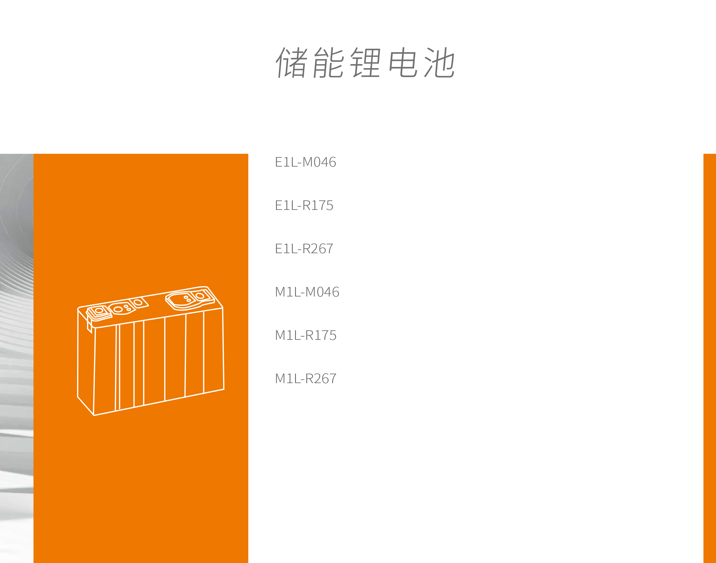 儲能產品合集-21.png