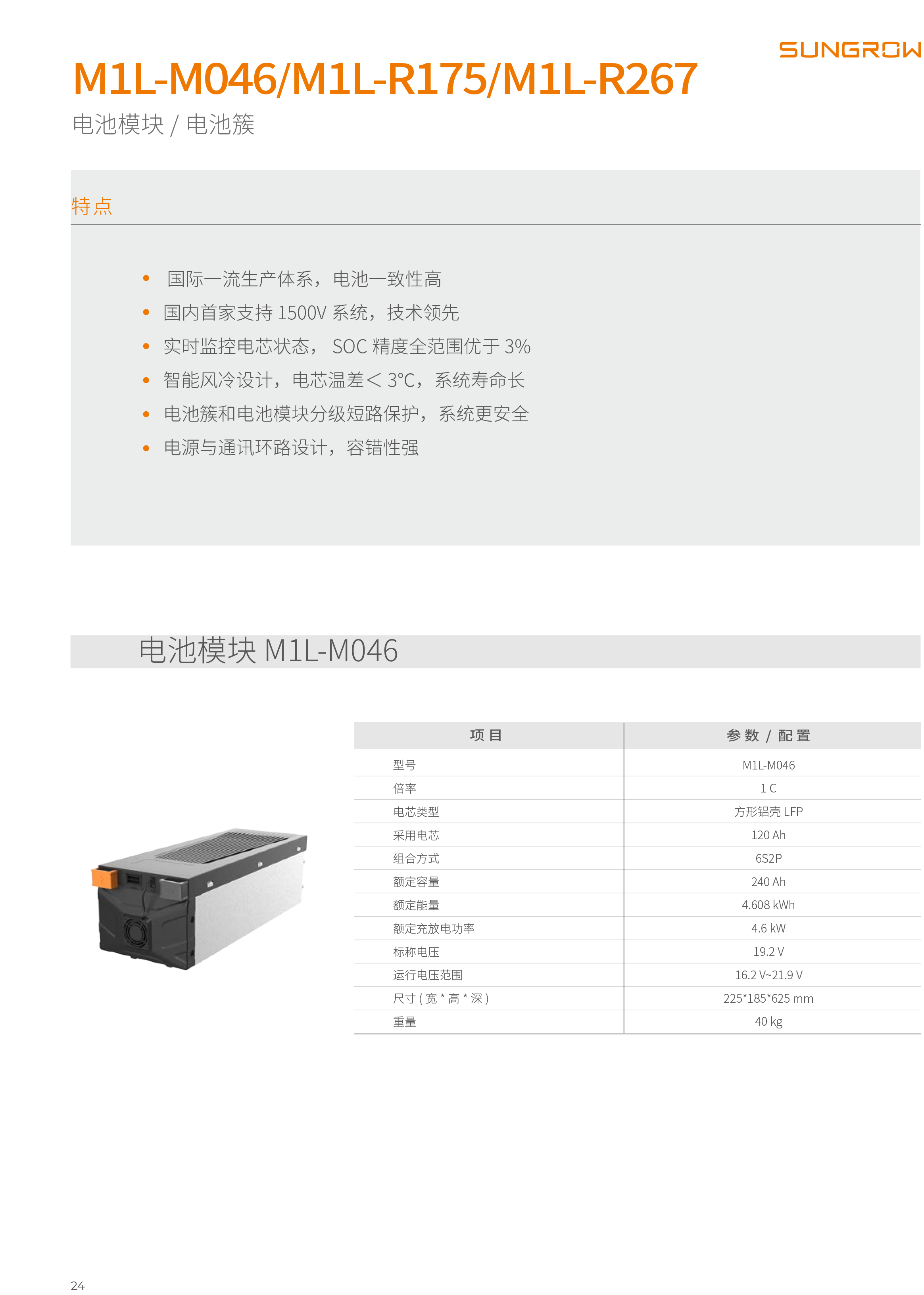 儲能產品合集-24.png