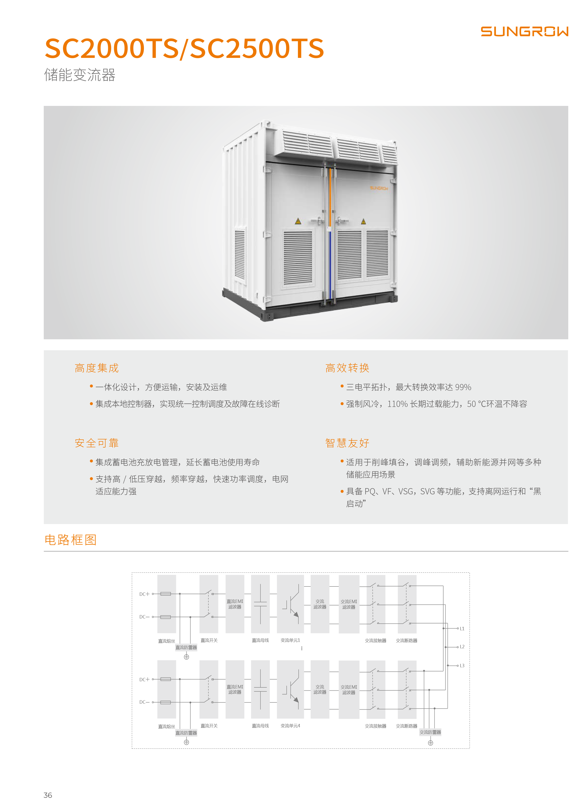 儲能產品合集-36.png