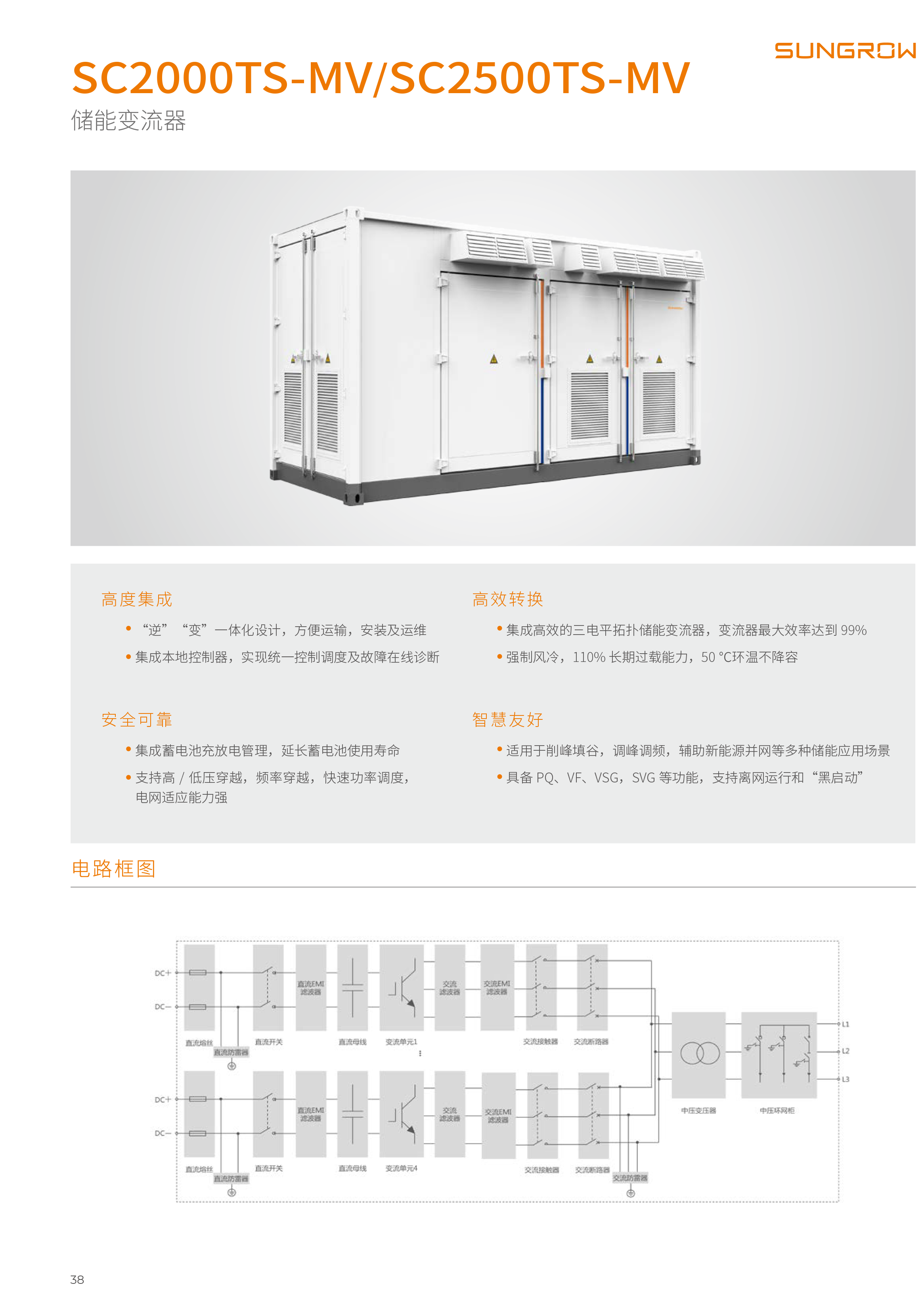儲能產品合集-38.png