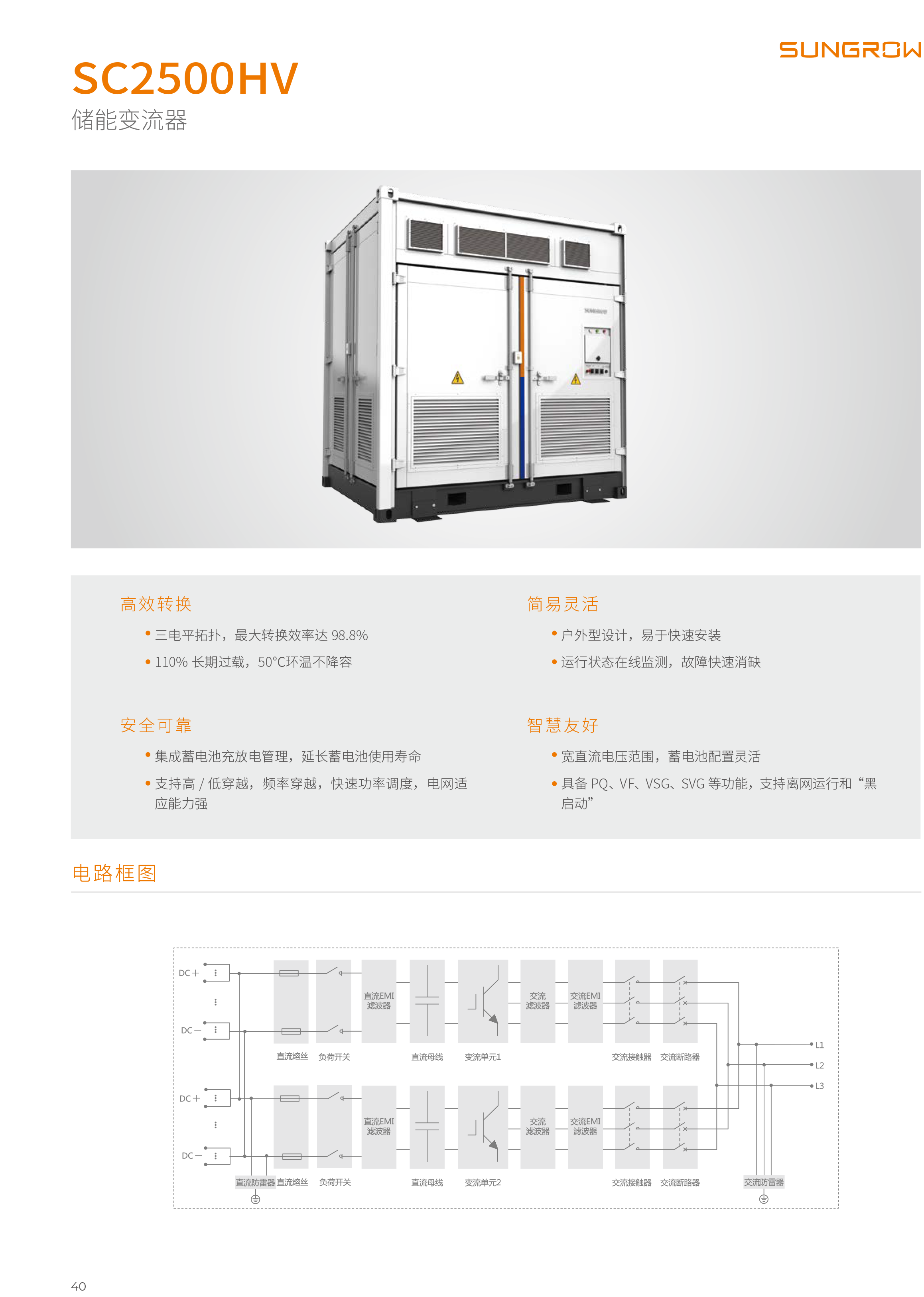 儲能產品合集-40.png