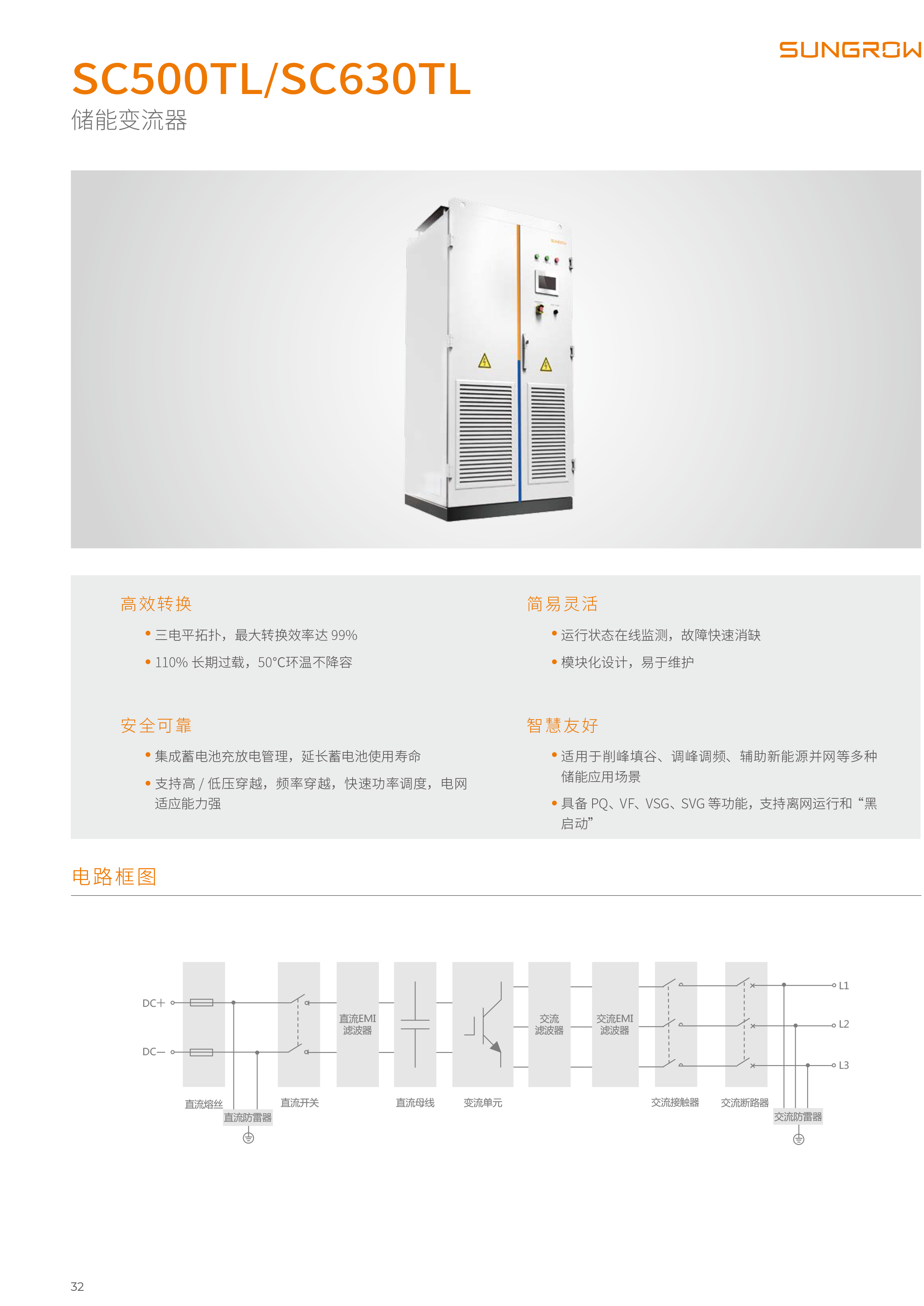 儲能產品合集-32.png