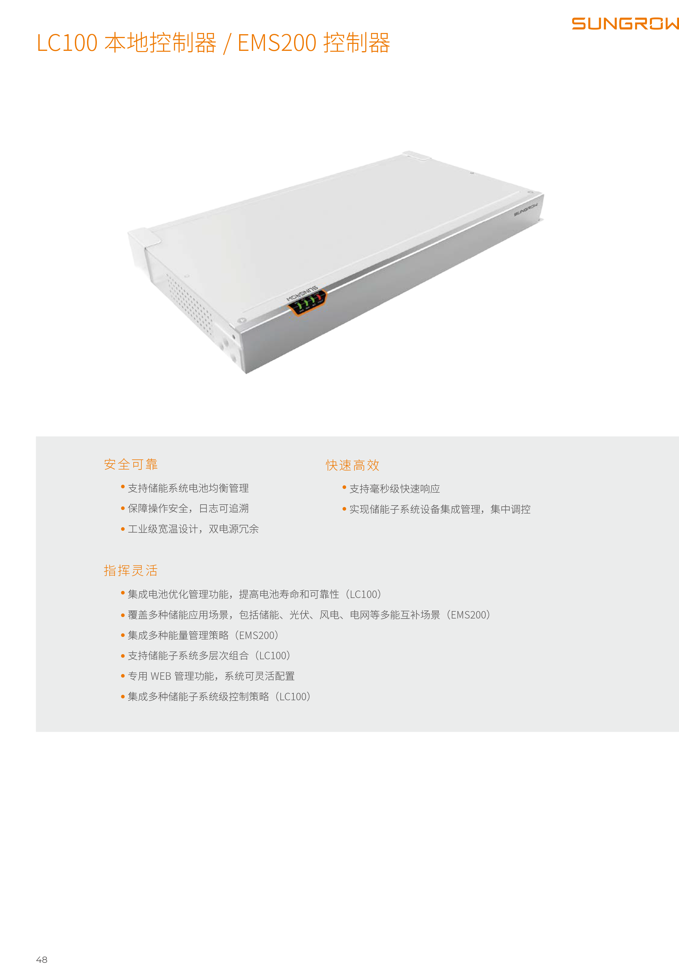 儲能產品合集-48.png