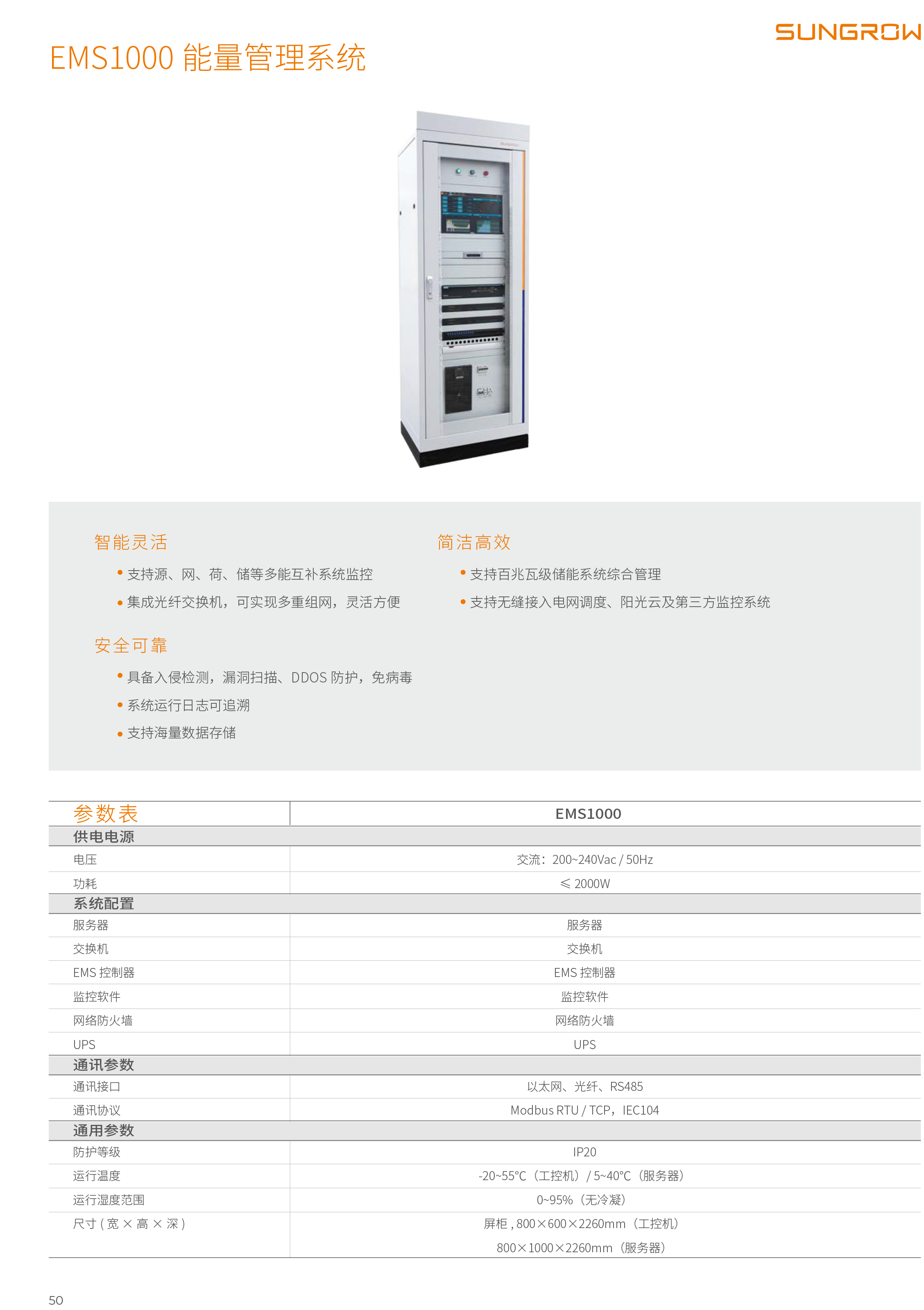 儲能產品合集-50.png