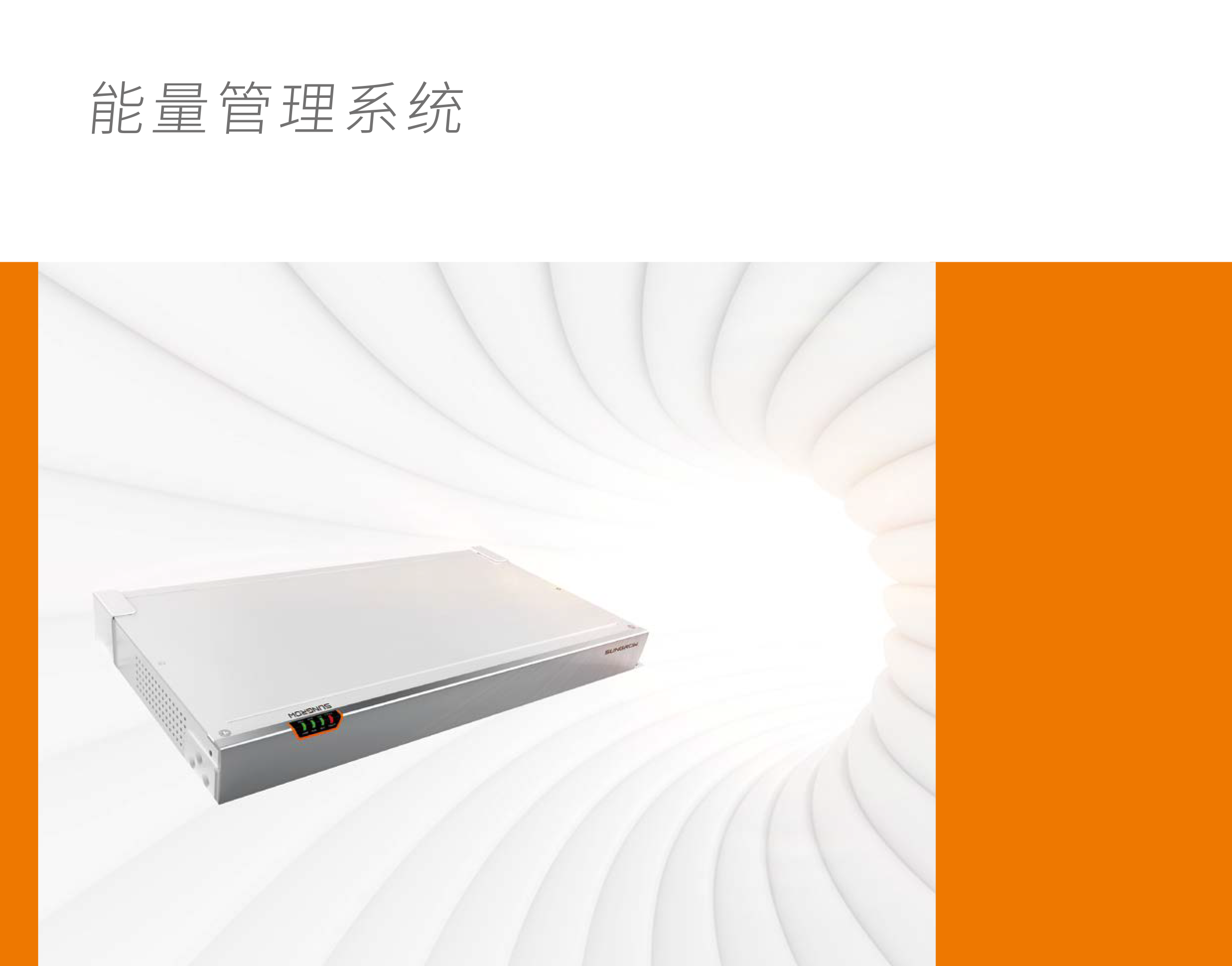 儲能產品合集-46.png