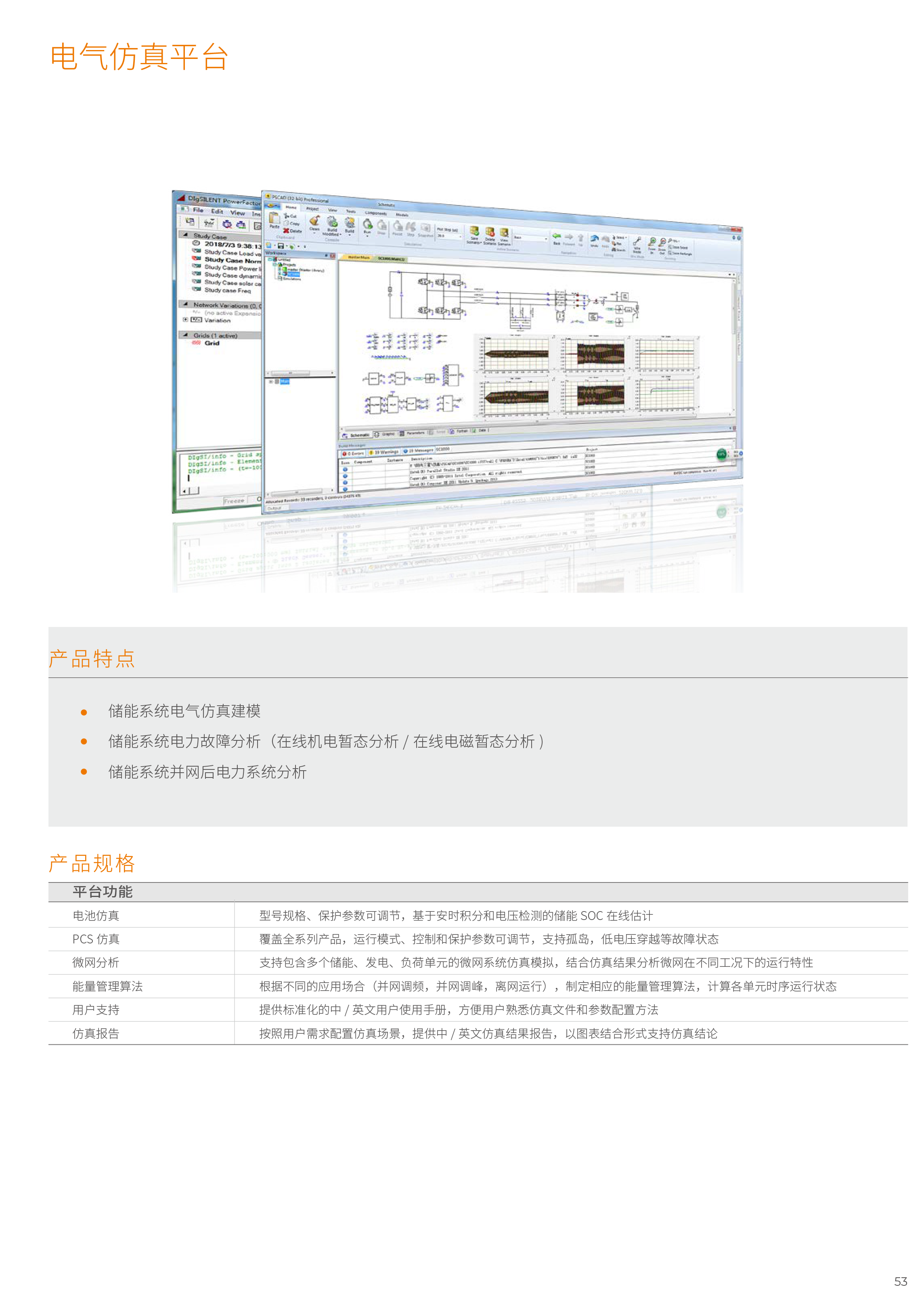 儲能產品合集-53.png