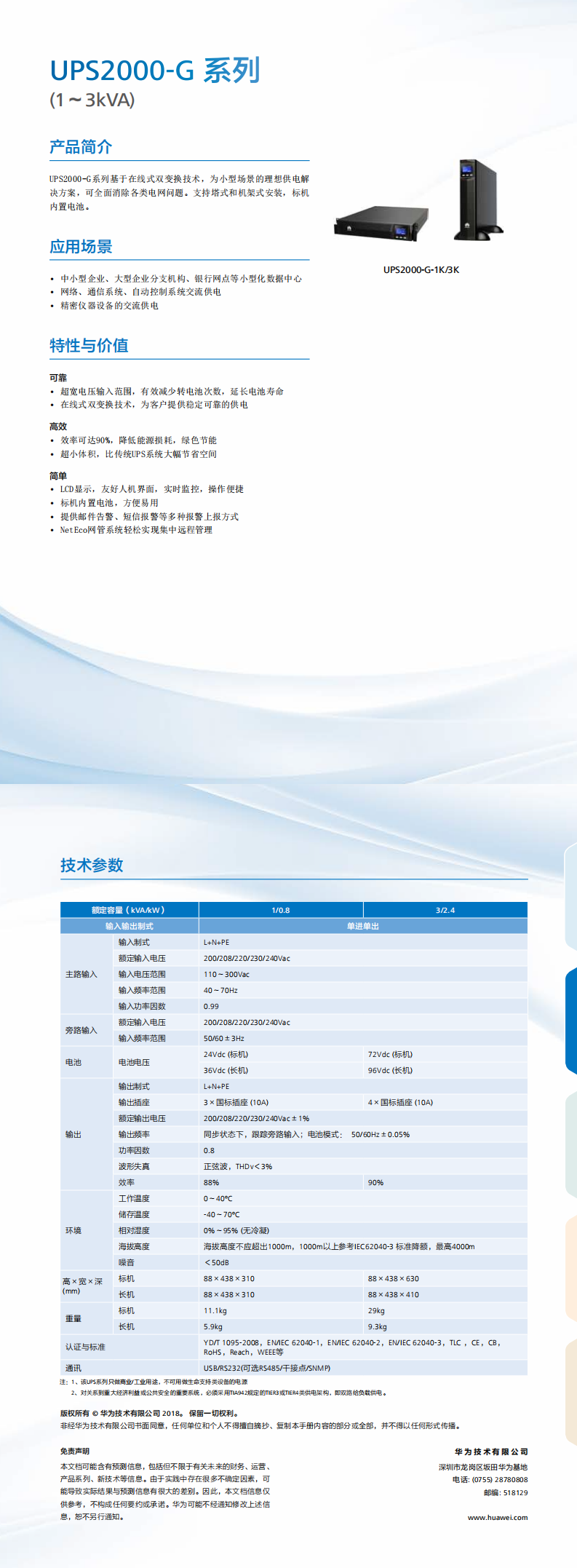UPS2000-G系列(1~3kVA)簡版彩頁_0.png
